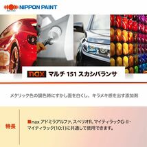 naxマルチ 151 スカシバランサ 100g/日本ペイント 添加剤 メタリック 塗料 Z12_画像2