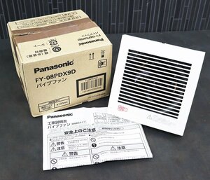 《A01785》Panasonic (パナソニック) パイプファン FY-08PDX9D 排気 プロペラファン 壁・天井取付 大風量形 未使用品 △