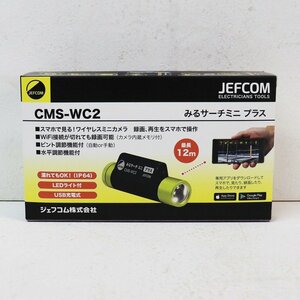 《L09063》 JEFCOM (ジェフコム) CMS-WC2 みるサーチミニプラス 【DENSAN】 ワイヤレスカメラ スマホ LEDライト付 USB充電式 未使用品 ▼