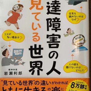 発達障害の人が見ている世界