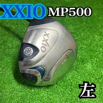 B1842 XXIO ゼクシオ MP500 ドライバー レフティ_画像1