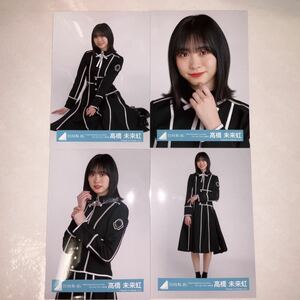 日向坂46 髙橋未来虹 「HINATAZAKA46 Live Online.Yes! with YOU!」黒衣装 生写真 コンプ HN528