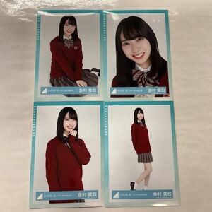 日向坂46 金村美玖 2018 秋冬制服衣装 生写真 コンプ HN608