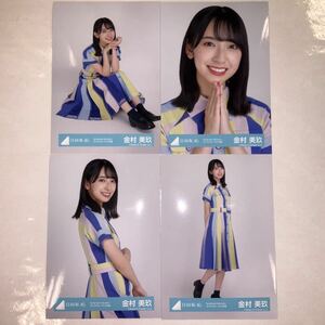 日向坂46 金村美玖 「W-KEYAKI FES.2021」ライブパフォーマンス衣装 生写真 コンプ HN552