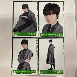 櫻坂46 欅坂46 平手友梨奈 2018 Spring-01-04 2nd year anniversary live 衣装 生写真 コンプ SA333