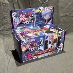 【未開封品】銀魂　劇場版　完結編　一番くじ　5枚組ポスターセット　銀時　神楽　新八　真選組