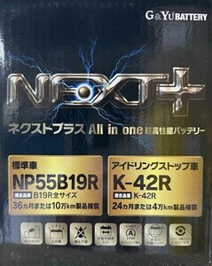 【送料込7800から】G&Yu(GSユアサ)製 K42R/55B19R NEXT+【アイドリングストップ車対応】