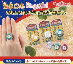 Ringcolle! たまごっち　くちたまっち　ガチャ