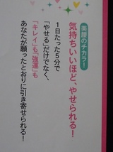 &★「まるで魔法！1日5分で変身!下半身からやせる腰回し!ダイエット」★SHINO:著★王様文庫:刊★_画像2