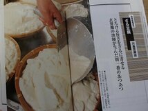 &●「全国　逸品豆腐」●サライ編集部:編●小学館:刊●_画像8