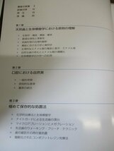 ボンディッドポーセレンレストレイションズ/バイオミメティックアプローチ 別紙の審美のチェックリスト付き/2002年_画像5