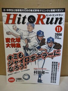 【野球雑誌】 Hit & Run/ヒットエンドラン 2006年11月号◆ 小・中学生と指導者のための軟式野球クリニック 変化球大特集 ジャイロボーラー