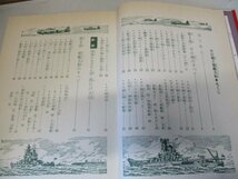 ゼロ戦と戦艦大和 日本海軍の誇り 富永謙吾 監修 画報シリーズ 昭和53年重版 太平洋戦争_画像4