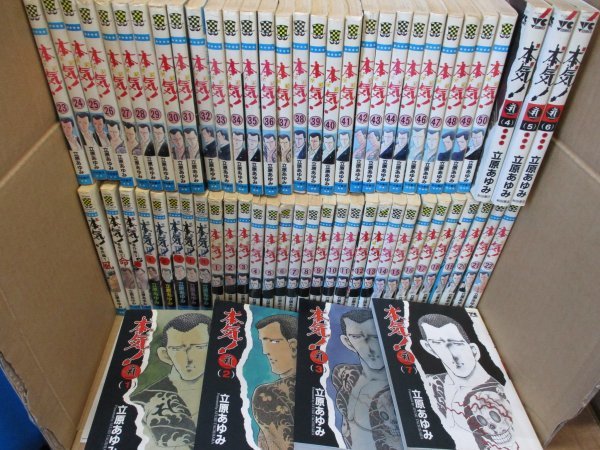 2023年最新】Yahoo!オークション -本気 立原あゆみ(全巻セット)の中古