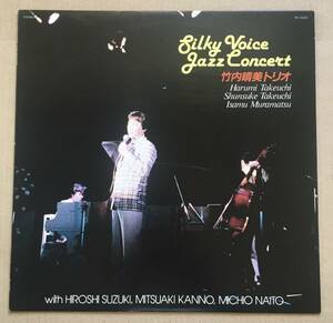 LP★自主盤★竹内晴美トリオ + 菅野光亮 / 鈴木博 / Silky Voice / 砂の器 / FOR SONS / 和ジャズ 自主制作盤 河童のあやまり証文