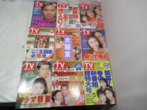 雑誌/TVガイド/関西版/1993～1994年/芸能/織田裕二/福山雅治/江口洋介/佐野史郎/陣内孝則/渡辺謙/真田広之/9冊/まとめ/中古品/KN6176/_画像3