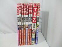 雑誌/TVガイド/関西版/1993～1994年/芸能/織田裕二/福山雅治/江口洋介/佐野史郎/陣内孝則/渡辺謙/真田広之/9冊/まとめ/中古品/KN6176/_画像2