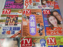 雑誌/TVガイド/関西版/1993～1994年/芸能/織田裕二/福山雅治/江口洋介/佐野史郎/陣内孝則/渡辺謙/真田広之/9冊/まとめ/中古品/KN6176/_画像5