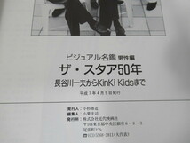 書籍/ビジュアル名鑑/男性編/女性編/ザ・スタア50年/初版/芸能/アイドル/女優/映画/俳優/レトロ/昭和/2冊/2点セット/中古品/KN6188/_画像6