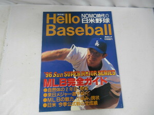 雑誌/書籍/NOMO時代の日米野球/'96日米野球MLB完全ガイド/毎日ムック/野茂英雄/現状渡し/保管品/中古品/KN6232/