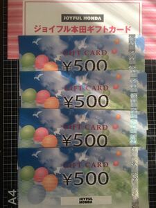 最新 期限なし ジョイフル本田 株主優待券 ギフトカード 2000円分 (500円券4枚)