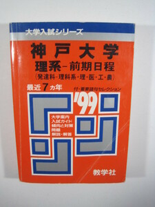 .. фирма Kobe университет . серия предыдущий период распорядок дня 1999 red book предыдущий период 
