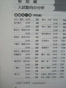 この問題が合否を決める (2004 2005 2006 東北大学 京都大学 一橋大学 大阪大学 九州大学 文系 理系 )（検索用→過去問 赤本 青本）