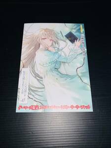 23年9月新刊★お隣の天使様にいつの間にか駄目人間にされていた件8.5巻 ゲーマーズ　店舗特典　書き下ろし4Pリーフレットのみ