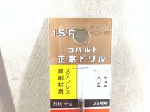 イシハシ精工 ISF コバルト正宗ドリル(HSCO-M42)　サイズM 2.3 即決品　定形外OK　F-7006_画像2