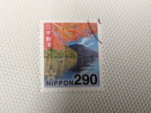 普通切手 290円 日光国立公園(中禅寺湖と男体山) 単片 使用済