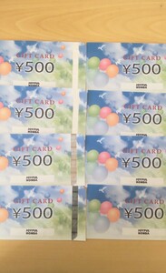 【送料無料】ジョイフル本田 株主優待 ギフトカード 4000円分