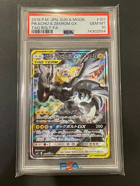 ピカチュウ&ゼクロムGX SR SA PSA10