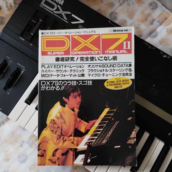 YAMAHA「 DX7Ⅱ スーパーオペレーション・マニュアル」