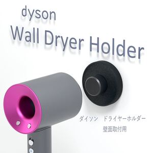  Dyson осушитель держатель подставка неодим магнит орнамент 3D принтер чёрный 