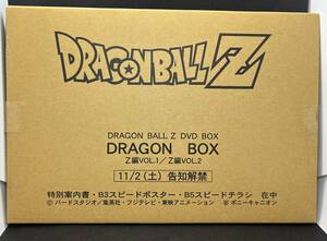 ドラゴンボールZ DVDBOX 販促 ポスター