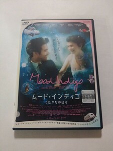 DVD【ムード・インディゴ うたかたの日々】レンタル 傷多数・ヤケ有 フランス語音声／日本語吹替・字幕 ロマン・デュリス オドレイ・トトゥ