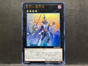 遊戯王 SD31「星刻の魔術師」1枚　ウルトラ　未使用　数量8