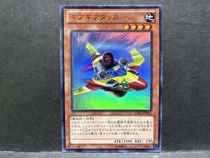 遊戯王 DS14 M「ギアギアタッカー」1枚 ウルトラ 未使用 数量9