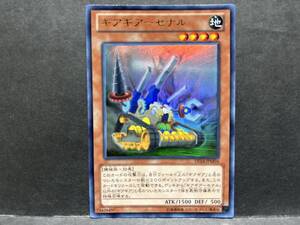 遊戯王 DS14 M「ギアギアーセナル」1枚　ウルトラ　未使用　数量9