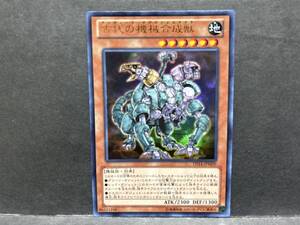遊戯王 DS14 M「古代の機械合成獣」1枚 ウルトラ 未使用 数量9