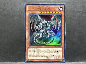 遊戯王 DS14 M「古代の機械巨竜」1枚 ウルトラ 未使用 数量9