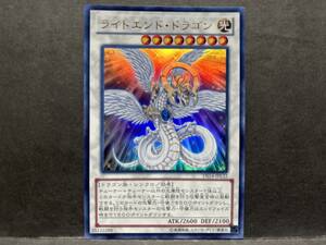 遊戯王 DS14 L「ライトエンド・ドラゴン」1枚　ウルトラ　未使用　数量3