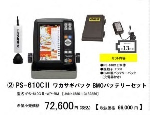 新品 ホンデックス PS-610CII ワカサギパック BMOバッテリーセット