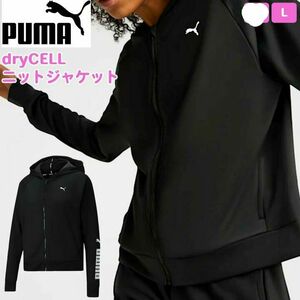 新品 プーマ PUMA ニットパーカーdryCELL PUMAFITテック フーディー ジップアップパーカースポーツ 運動 