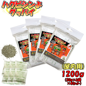 ハクビシン駆除 ハクビシンよグッバイ(屋内用)使いやすい小袋タイプ(50g×6包入)４個セット 96平米分 アライグマ ねずみ