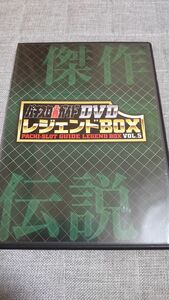 パチスロ必勝ガイド　レジェンドBOX　Vol.5