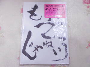 R○/4/サイン入り/熊谷聖司写真集　もりとでじゃねいろ　オリジナルプリント付き限定1000部のうち0089/株式会社ヴァンケット