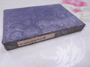 A○/豆本　うんすんかるた抄/山口格太郎　著/昭和42年発行/滴翠美術館//トランプ遊戯カードゲーム