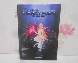 Y☆/大型本/Xenogears PERFECT WORKS the Real thing/スクウェア公式 ゼノギアス設定資料集/1998年2刷