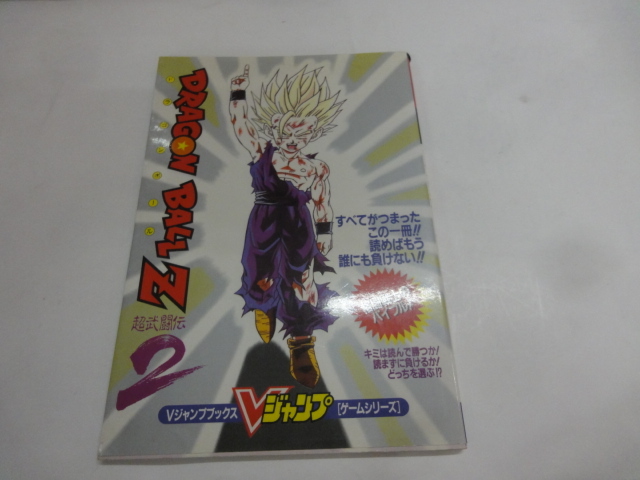 ヤフオク! -「ドラゴンボールz2v」の落札相場・落札価格